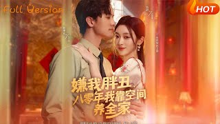 I Was Despised for Being Fat and Ugly, but in the 80s I Raised My Family with a Space Farm