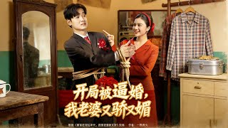 Forced into Marriage at the Start, My Wife Is Both Spoiled and Charming