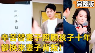 背叛與複仇：逆襲的男人