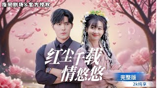 红尘千载情悠悠·文物心声