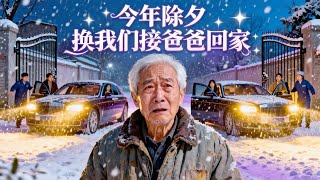 Picking Up Dad on New Year's Eve: The Wealthy Turn at the Nursing Home