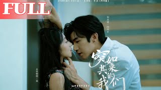 突如其來的我們