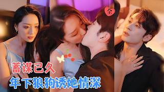 契約孕事：小狼狗的陷阱