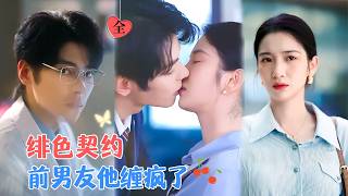 换颜追妻：总裁的千层套路