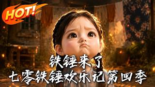 Baby Hammer: 1970s Rise to Riches Season 4