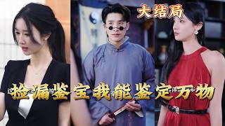 Treasure Hunting: My Ability to Appraise Everything