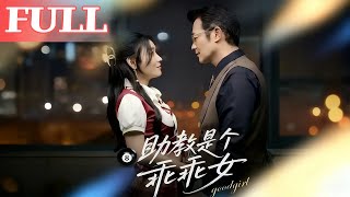 助教是个乖乖女