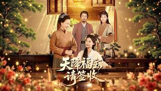 天降福宝，请签收