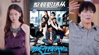 Starting to Fix the Workplace by Getting Fired