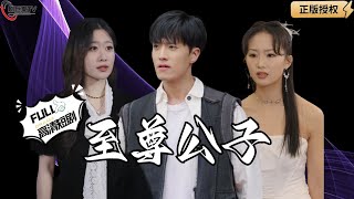 至尊公子：玄學西瓜攤的投資奇謀