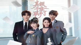 真假千金联手了