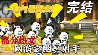 網遊之幽冥射手