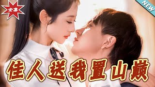 The Complete Finale of 'The Beauty Sent Me to the Mountain Top'