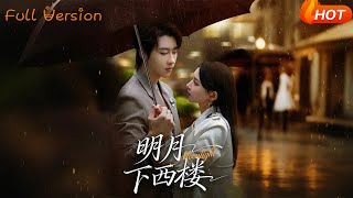 明月下西樓