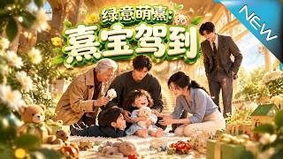 The Verdant Sprout: Xi Bao Arrives