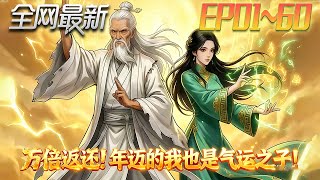 Thousandfold Reimbursement: Even in Old Age, I'm the Chosen One