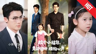 《撿個小福包竟能媮聽植物心聲》