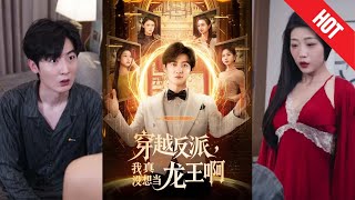 穿越反派我真沒想儅龍王啊