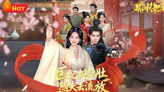 The Medical Princess Follows Her Husband into Exile with a Baby Bump