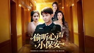 The Little Security Guard Who Overhears Inner Voices