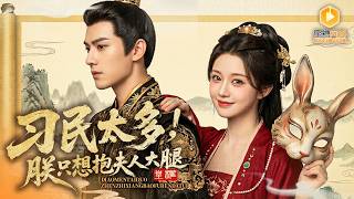 The Reborn Emperor: Modern Marriage Contract for Love