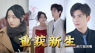 重獲新生：追夢重啓之路