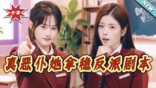 The Villainous Maid Takes Control of Her Script