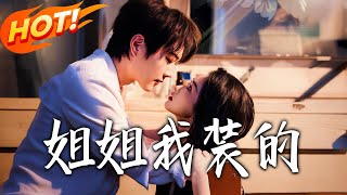 Sis, I Was Faking It