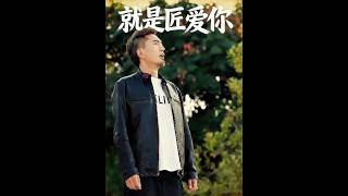 就是匠爱你