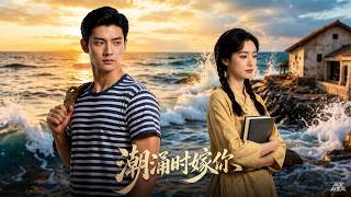 When the Tide Rises, I Marry You