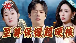 Ultra-Tough Supreme Bodyguard