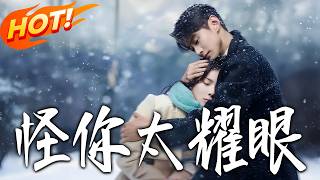 Why You Shine So Bright