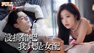 逆袭女配：从炮灰到宠爱