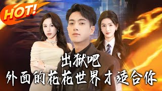 Get Out of Prison! The Colorful World Outside Is For You