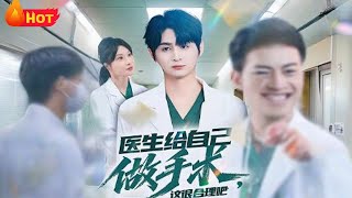 Is It Normal for a Doctor to Operate on Himself?