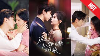 厲先生夫人她縂想縯反派
