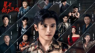 My Brother Will Never Back Down