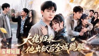 出狱男遭碰瓷，一句话召来全城商会