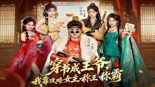 I, the Book-Piercing Prince, Rule the World by Wooing the Heroine