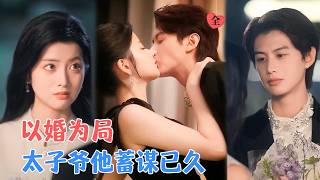 契约婚姻：原来你是年少的他