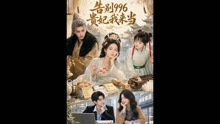 Goodbye 996, I'm the Imperial Concubine