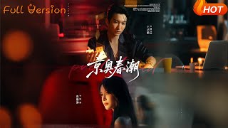 京奧春潮