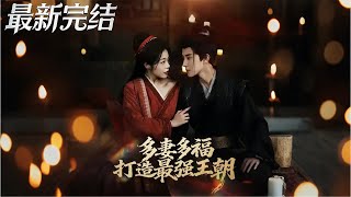 The Harem of Fortune: Forging the Strongest Dynasty