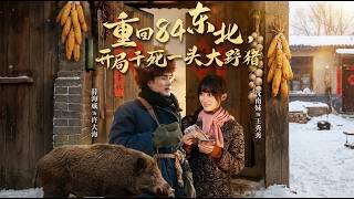 Back to 1984: Starting with Killing a Wild Boar in Northeast China