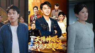 God-Given Eyes: Unlimited Antique Appraisal