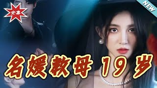 The 19-Year-Old Queen of Socialites