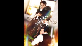 My First Love Is in Trouble—How Can I Turn Away?