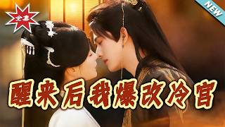 After Waking Up, I Revamped the Cold Palace