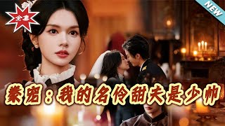 Kept Pet: My Sweet Opera Star Husband is the Young Marshal