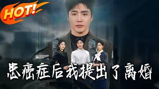 After Being Misdiagnosed with Cancer, I Asked for a Divorce